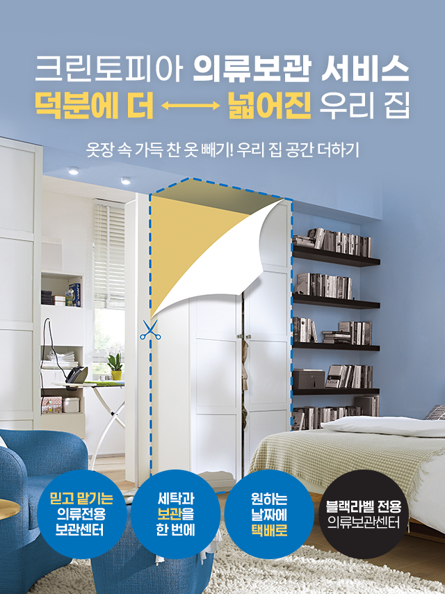 원스톱 세탁멀티숍 크린토피아 코인워시 코인워시 창업문의