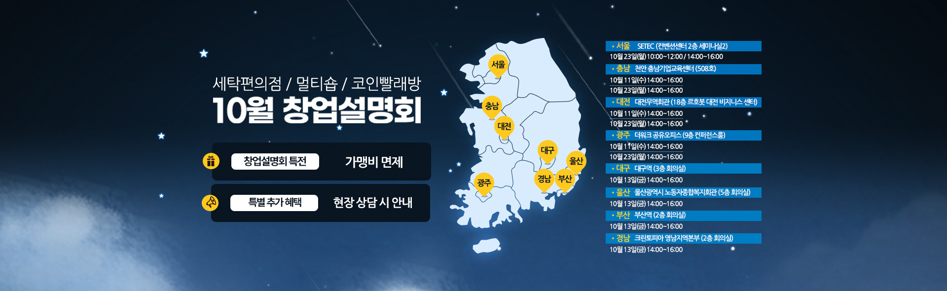 원스톱 세탁멀티숍 크린토피아 코인워시 코인워시 창업문의