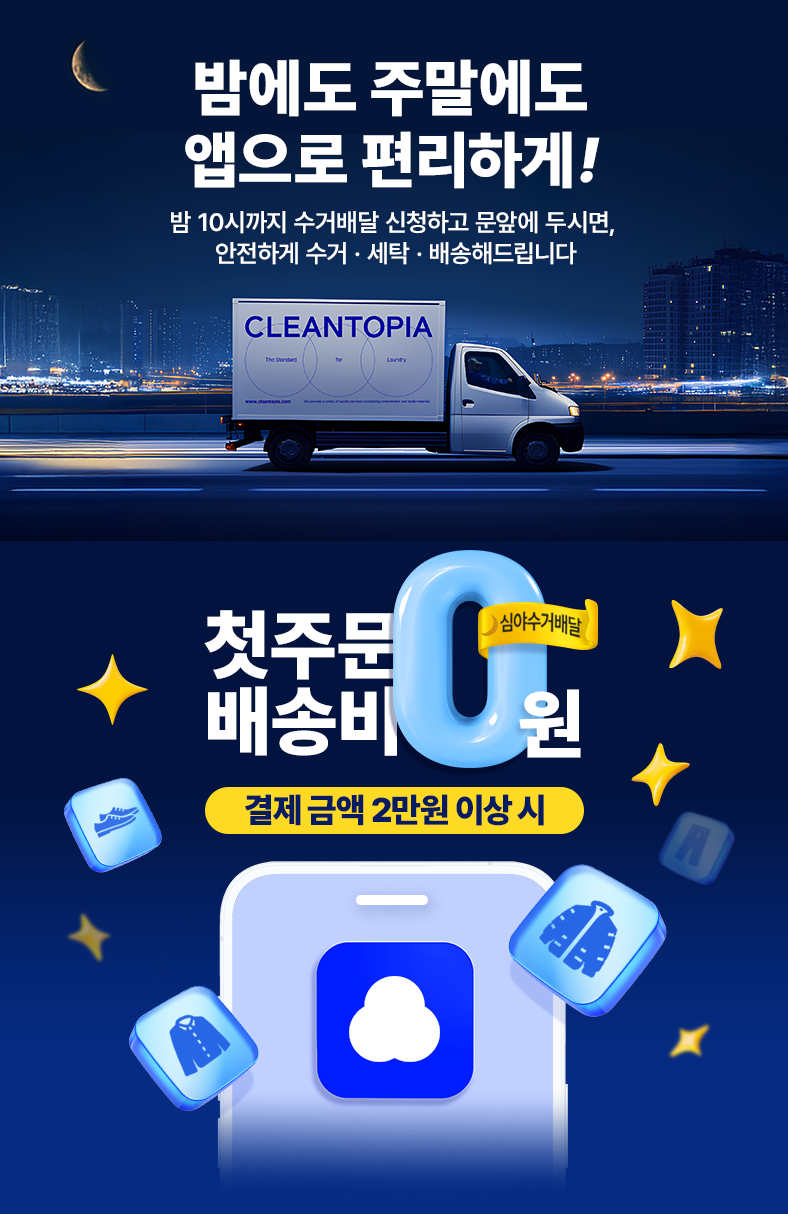 수거배달