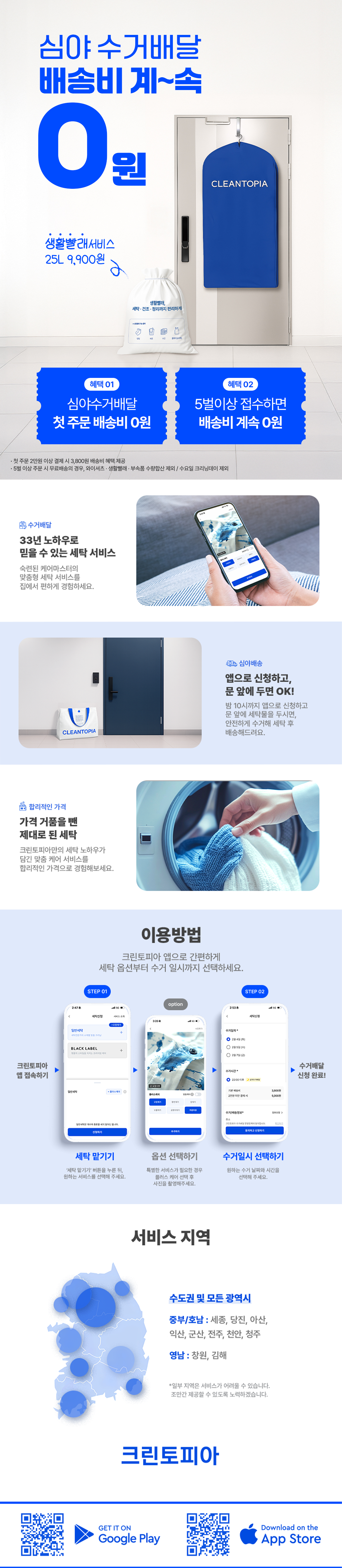 수거배달