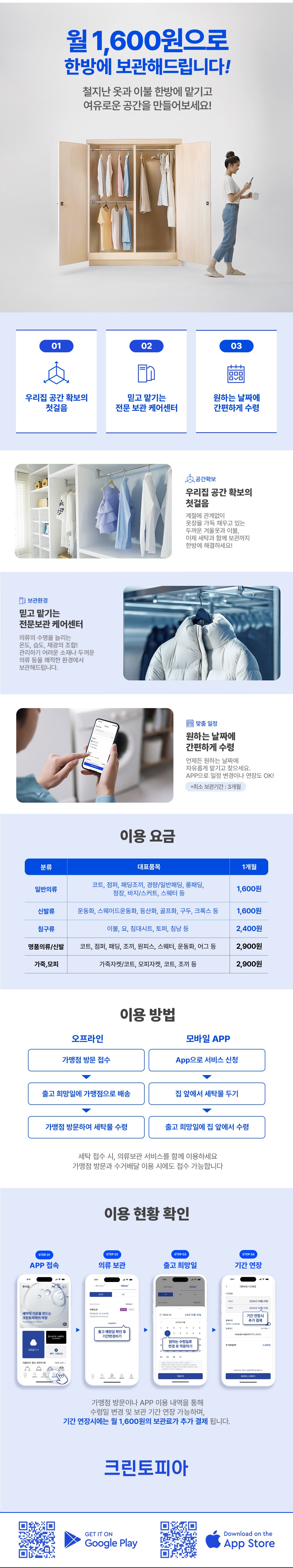 의류보관서비스