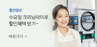 이벤트:크린토피아 겨울옷 세탁 20% 세일