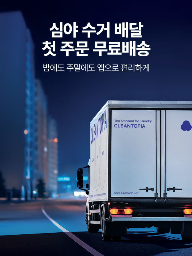 원스톱 세탁멀티숍 크린토피아 코인워시 코인워시 창업문의