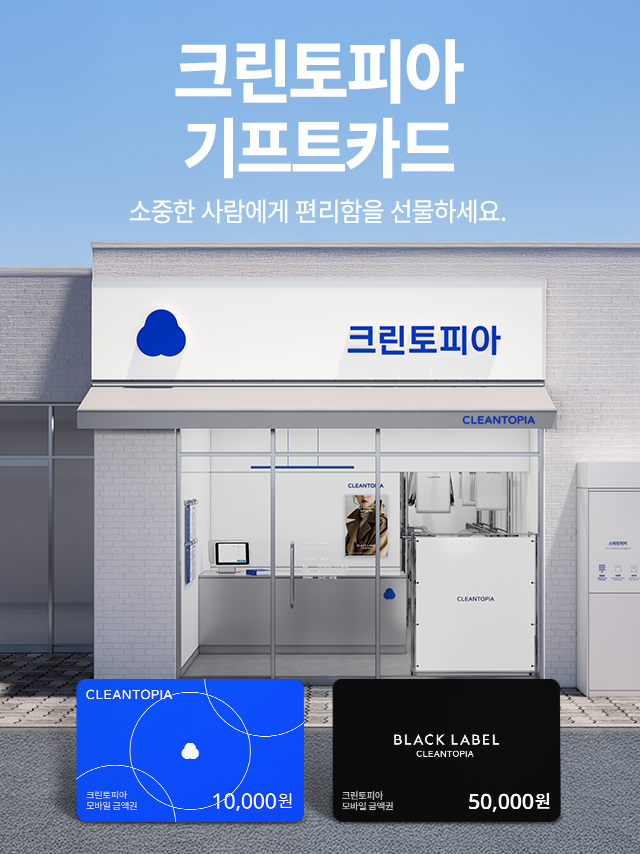 원스톱 세탁멀티숍 크린토피아 코인워시 코인워시 창업문의