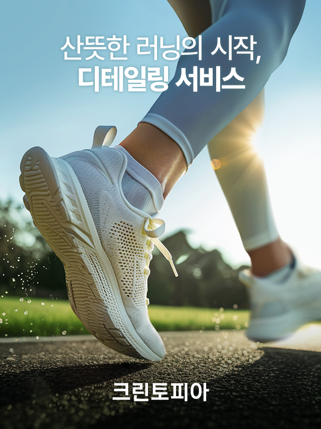 원스톱 세탁멀티숍 크린토피아 코인워시 코인워시 창업문의