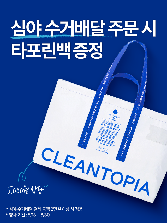 원스톱 세탁멀티숍 크린토피아 코인워시 코인워시 창업문의