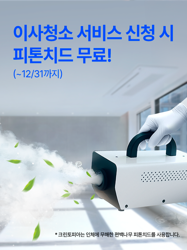 크린토피아 2