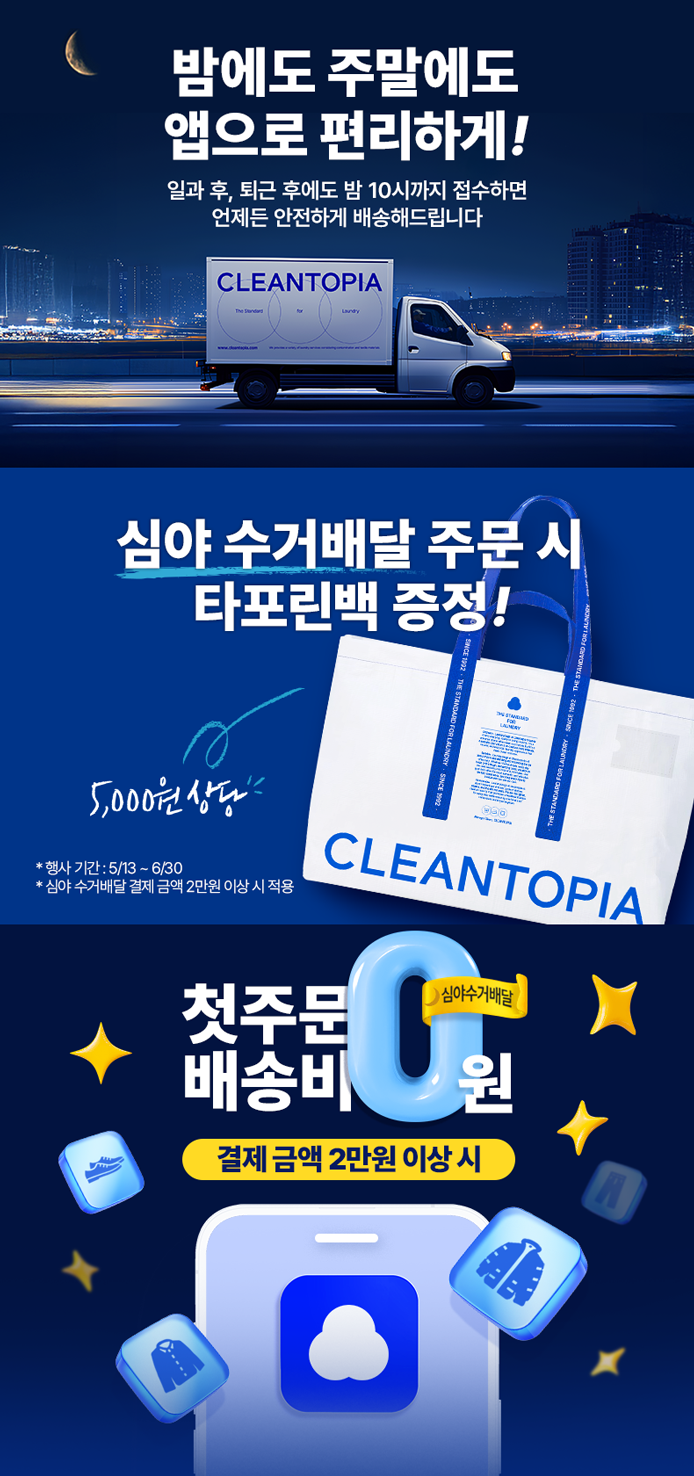 수거배달
