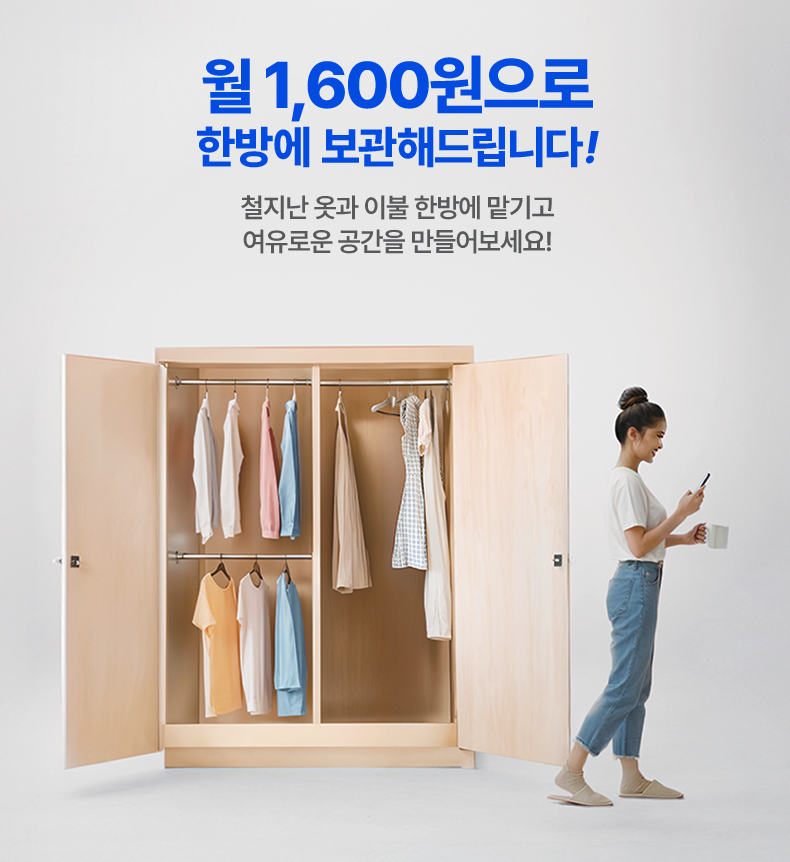 의류보관서비스