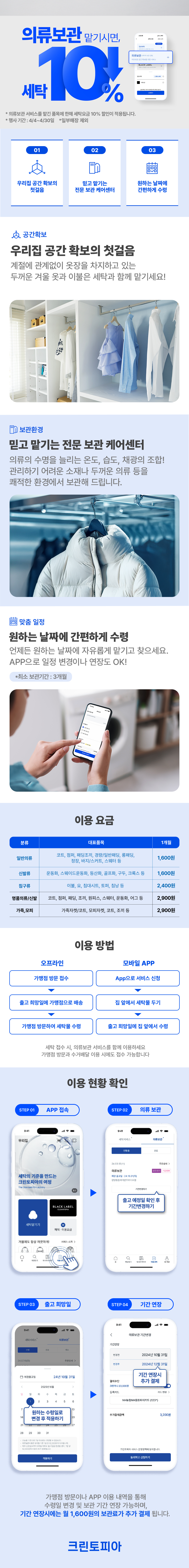 의류보관서비스