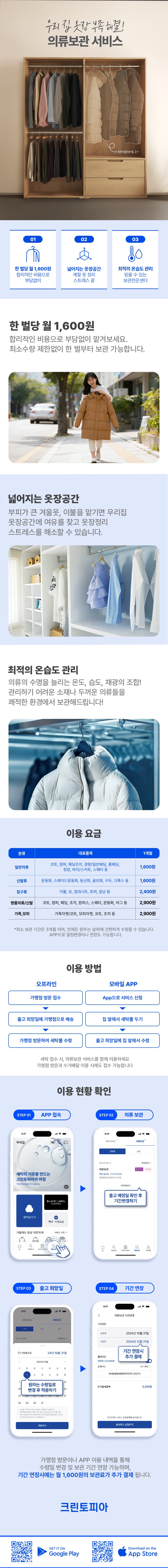의류보관서비스