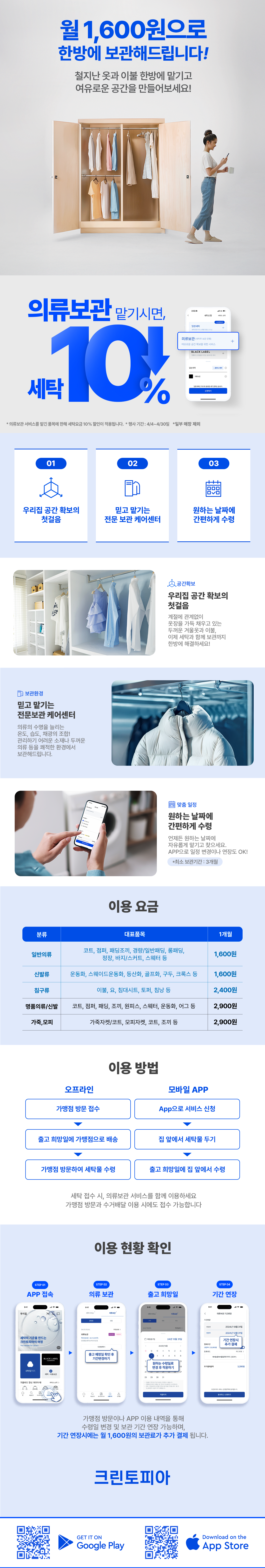 의류보관서비스